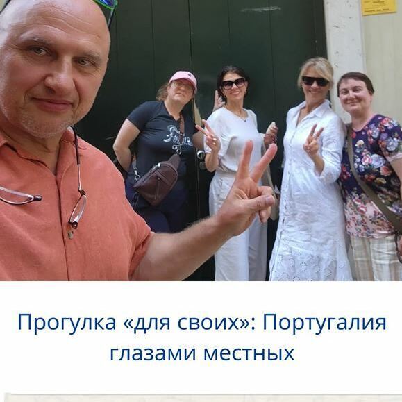 Отзыв о пешей экскурсии по Лиссабону с гидом Игорем Зориным