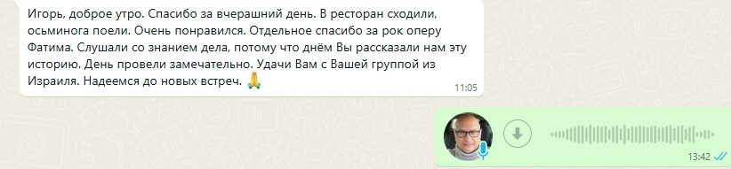 "Отзыв туристов о гастрономических рекомендациях гида и глубоком погружении в историю Фатимы через рассказы и рок-оперу"